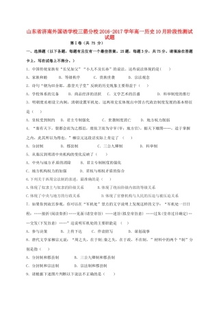 三箭分校高一历史10月阶段性测试试题-人教版高一全册历史试题
