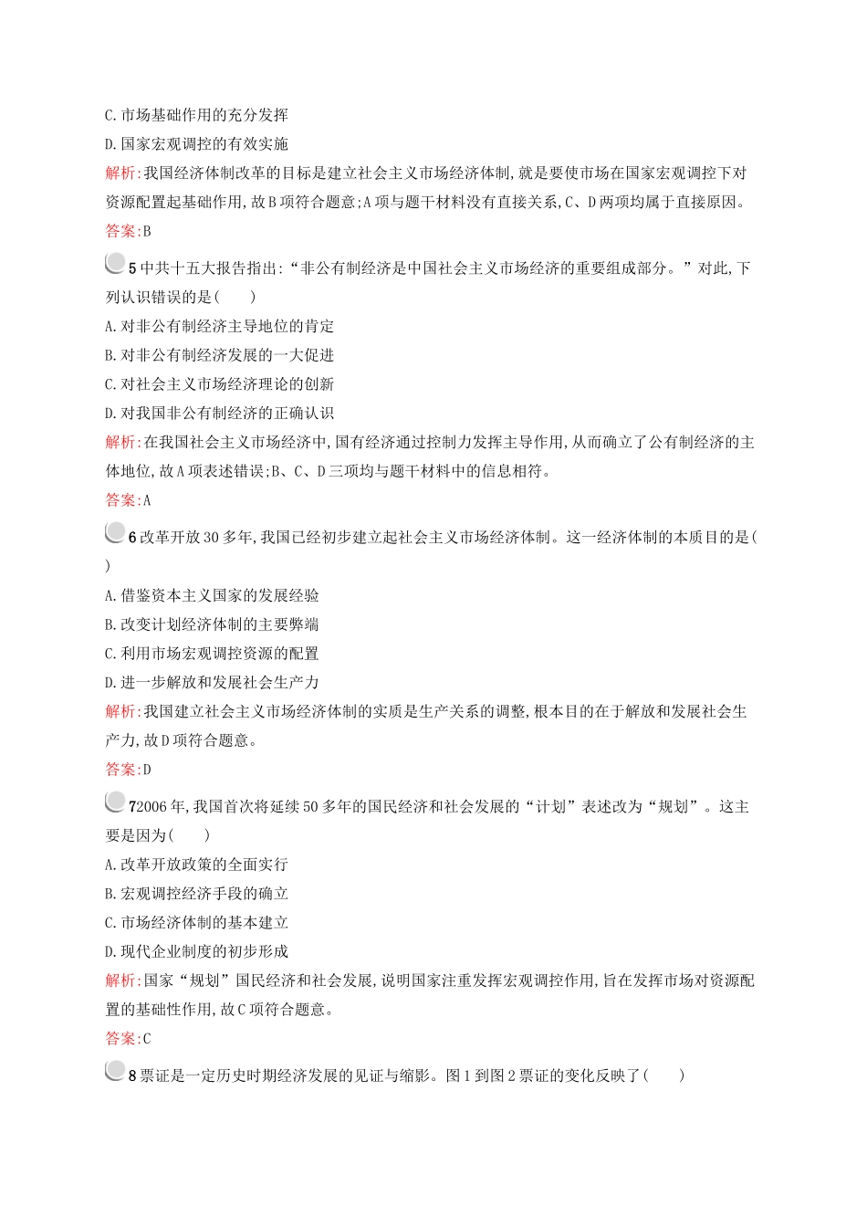 高中历史 3.3 走向社会主义现代化建设新阶段优化作业 人民版必修2-人民版高一必修2历史试题_第2页