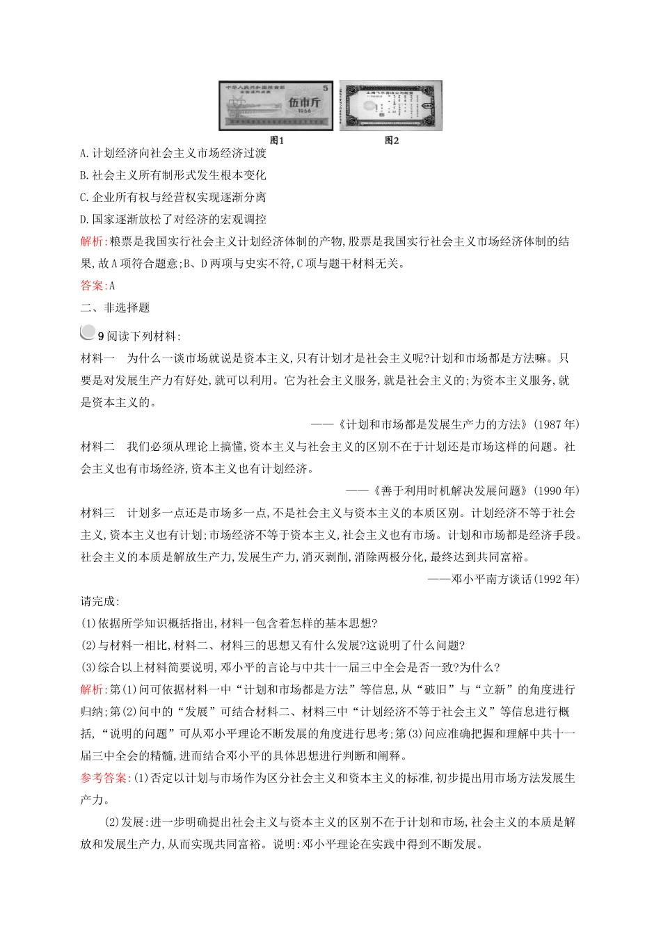 高中历史 3.3 走向社会主义现代化建设新阶段优化作业 人民版必修2-人民版高一必修2历史试题_第3页