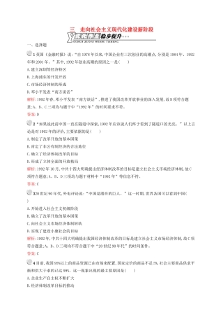 高中历史 3.3 走向社会主义现代化建设新阶段优化作业 人民版必修2-人民版高一必修2历史试题