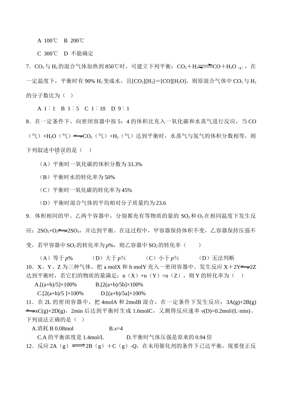 高二化学选修4《化学反应原理》测试卷一_第2页