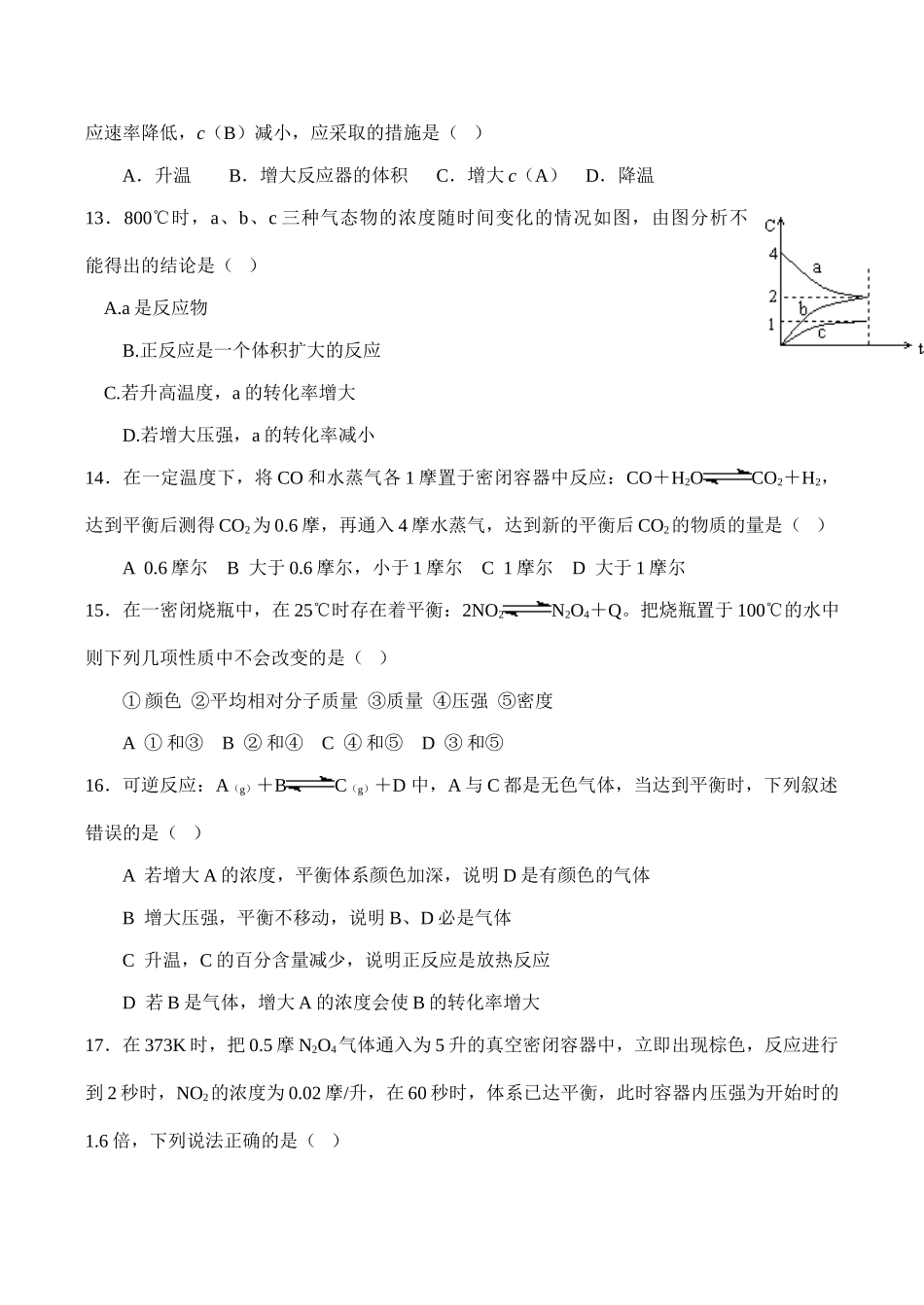 高二化学选修4《化学反应原理》测试卷一_第3页
