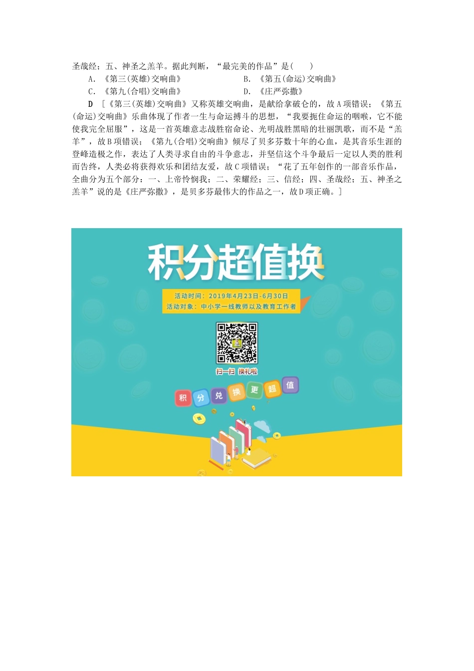 高考历史总复习 第十六单元 近代以来世界的科技与文化 第44讲 19世纪以来的世界文学艺术（含解析）新人教版-新人教版高三全册历史试题_第3页