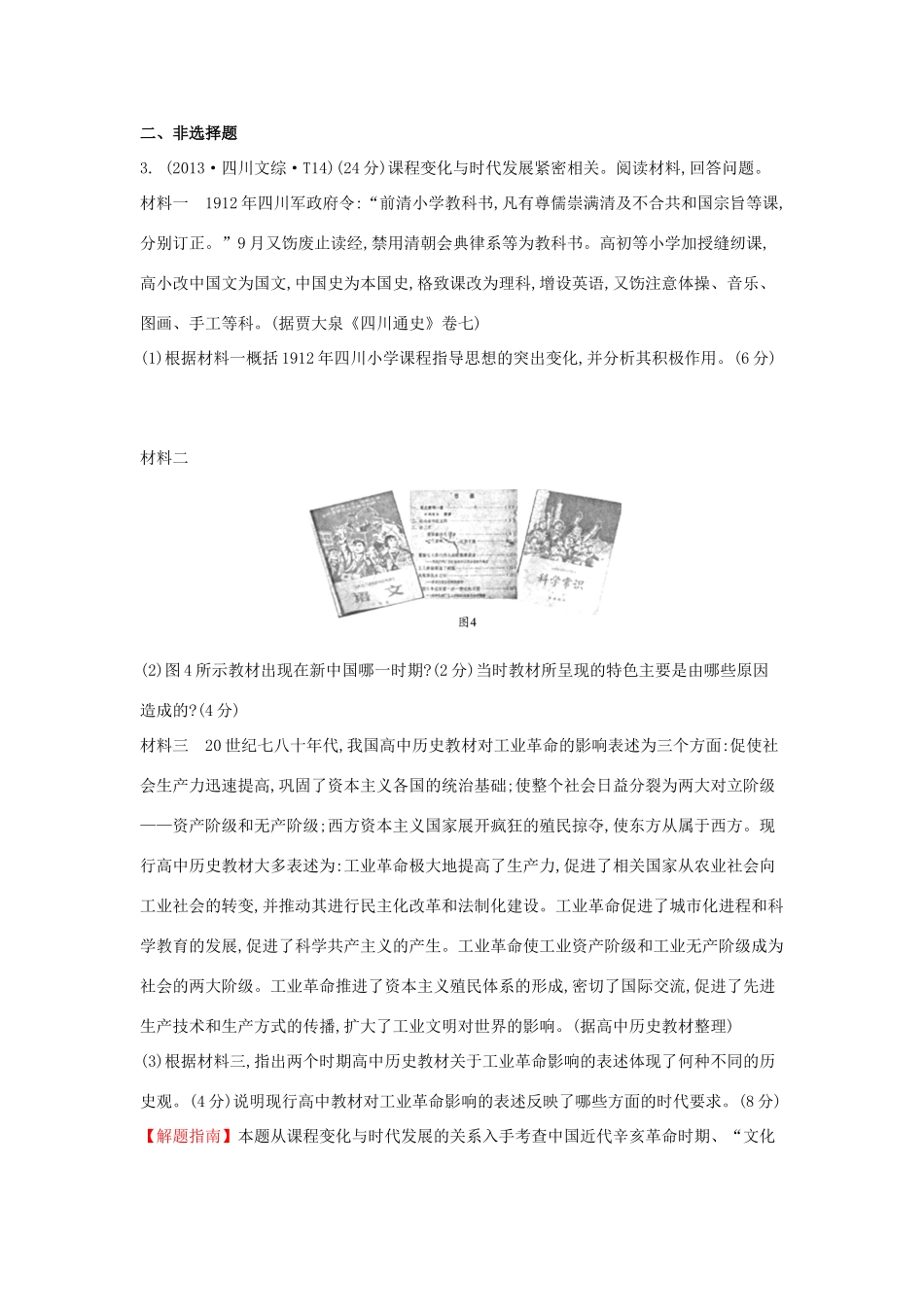 高中历史 考点23 现代中国的科技、教育与文学艺术（含高考试题）人民版-人民版高一全册历史试题_第2页