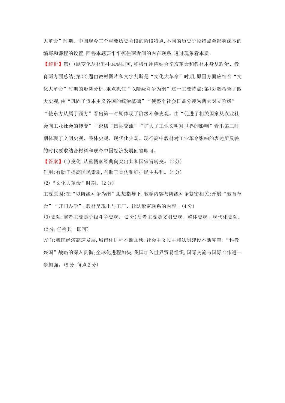 高中历史 考点23 现代中国的科技、教育与文学艺术（含高考试题）人民版-人民版高一全册历史试题_第3页