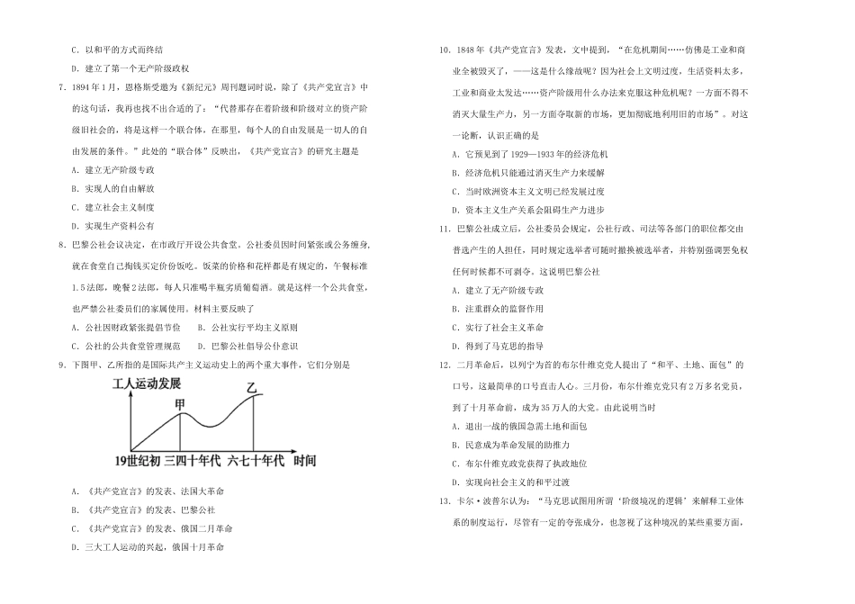 高中历史 第五单元 从科学社会主义理论到社会主义制度的建立单元测试（一）新人教版必修1-新人教版高一必修1历史试题_第2页