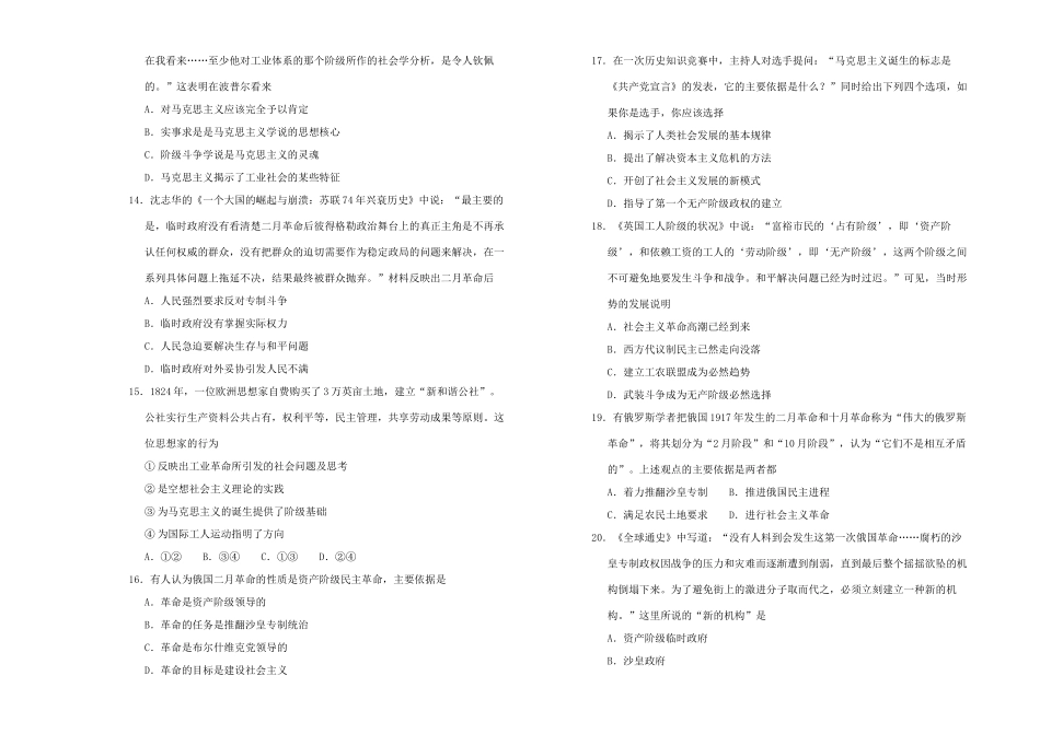 高中历史 第五单元 从科学社会主义理论到社会主义制度的建立单元测试（一）新人教版必修1-新人教版高一必修1历史试题_第3页