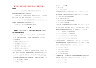 高中历史 第五单元 从科学社会主义理论到社会主义制度的建立单元测试（一）新人教版必修1-新人教版高一必修1历史试题