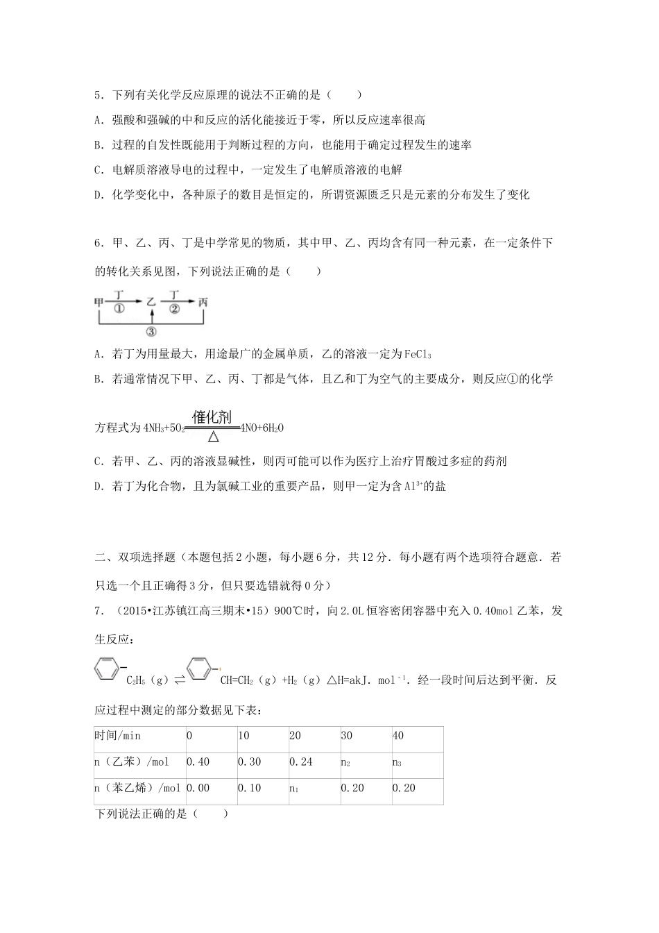 广东省高考化学仿真模拟试卷（三）（含解析）-人教版高三全册化学试题_第2页