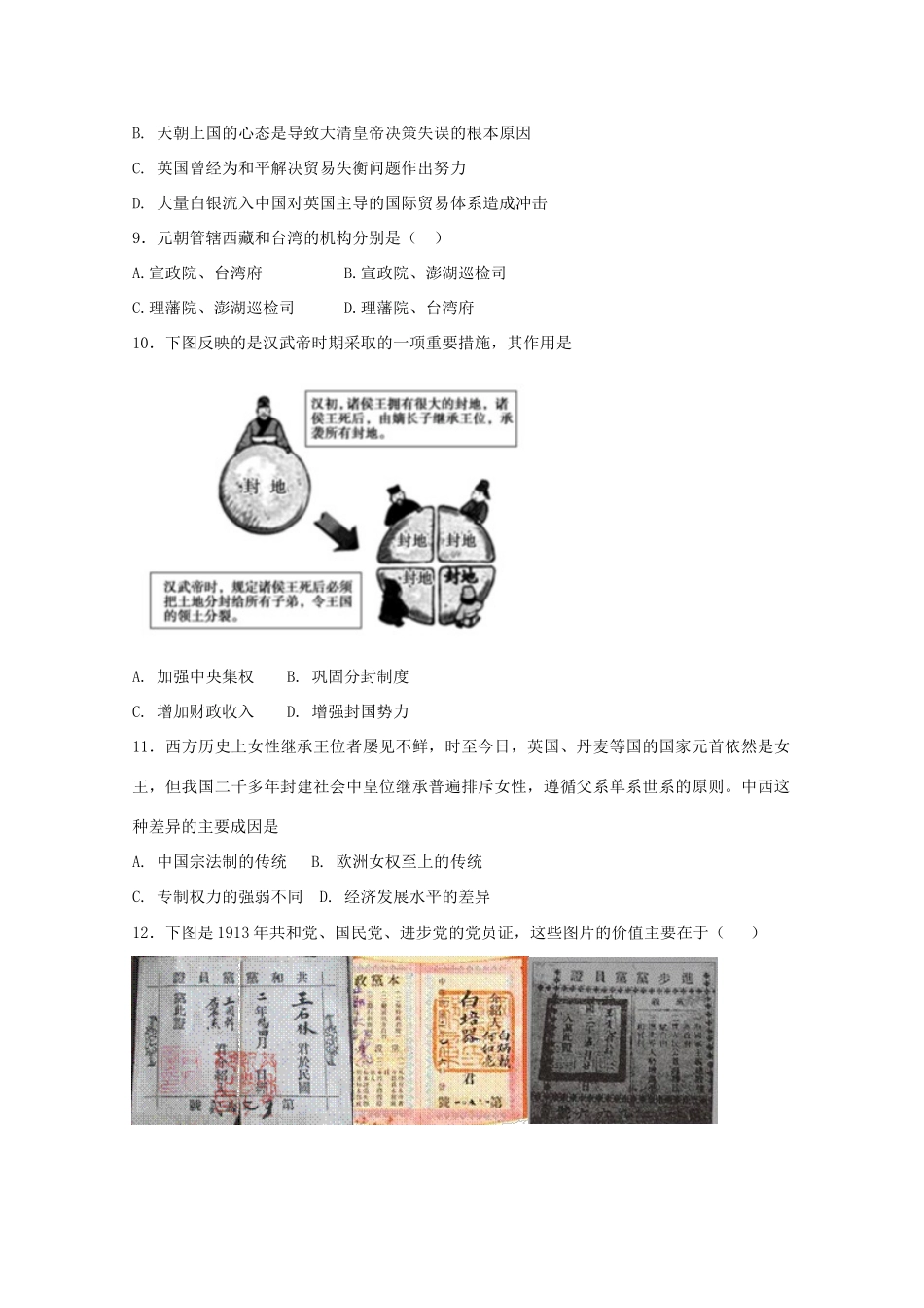 河北省成安县高一历史10月月考试题-人教版高一全册历史试题_第2页