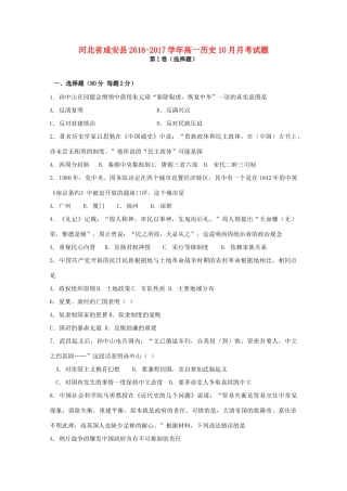 河北省成安县高一历史10月月考试题-人教版高一全册历史试题