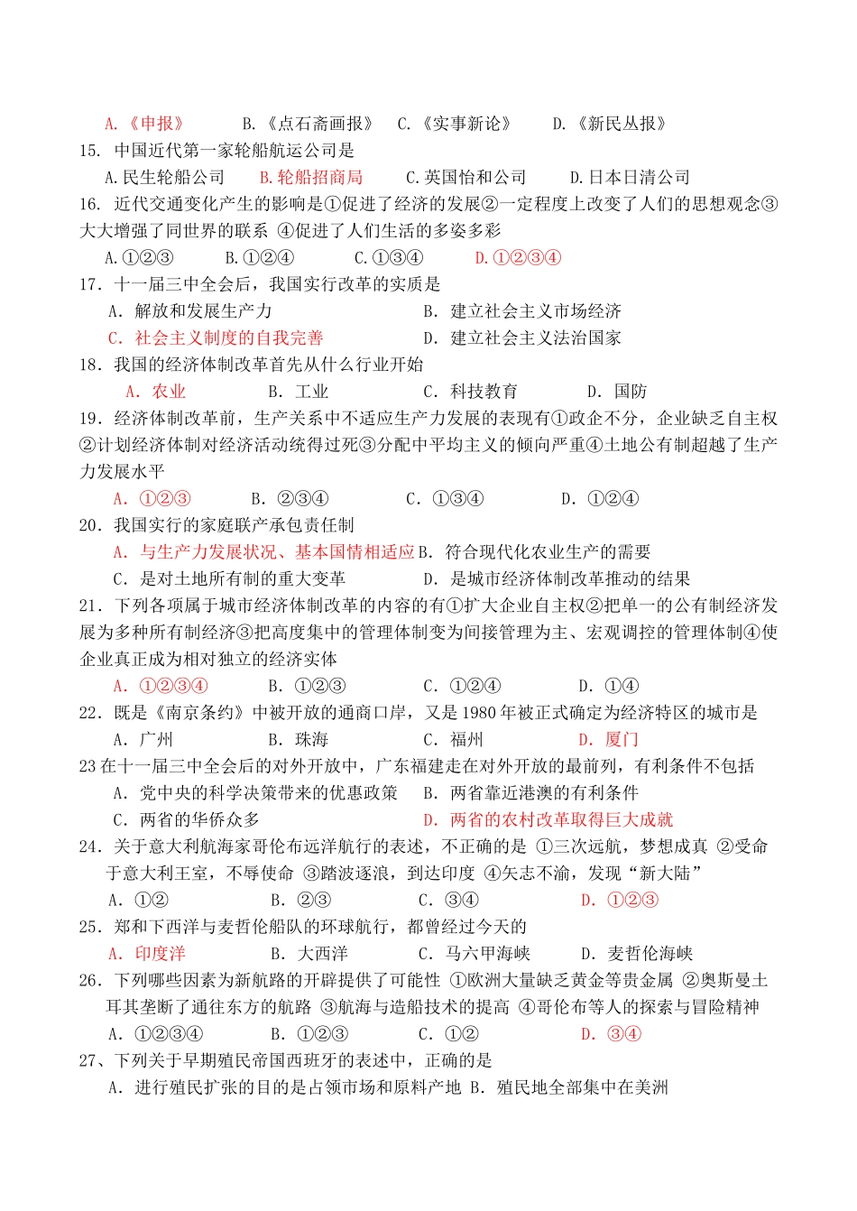 高一历史必修2(第1－5单元)阶段测试_第2页