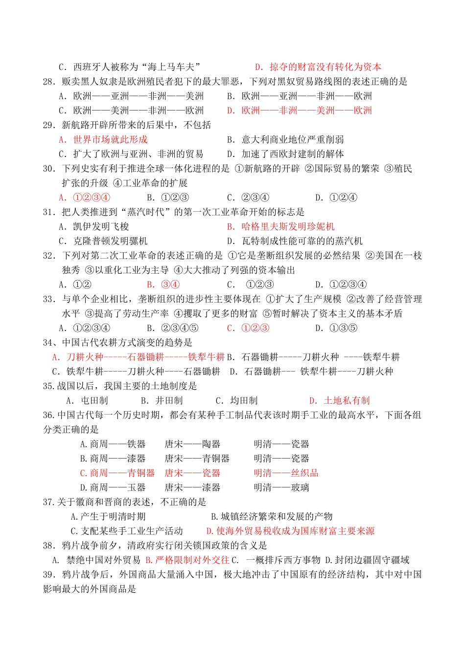 高一历史必修2(第1－5单元)阶段测试_第3页