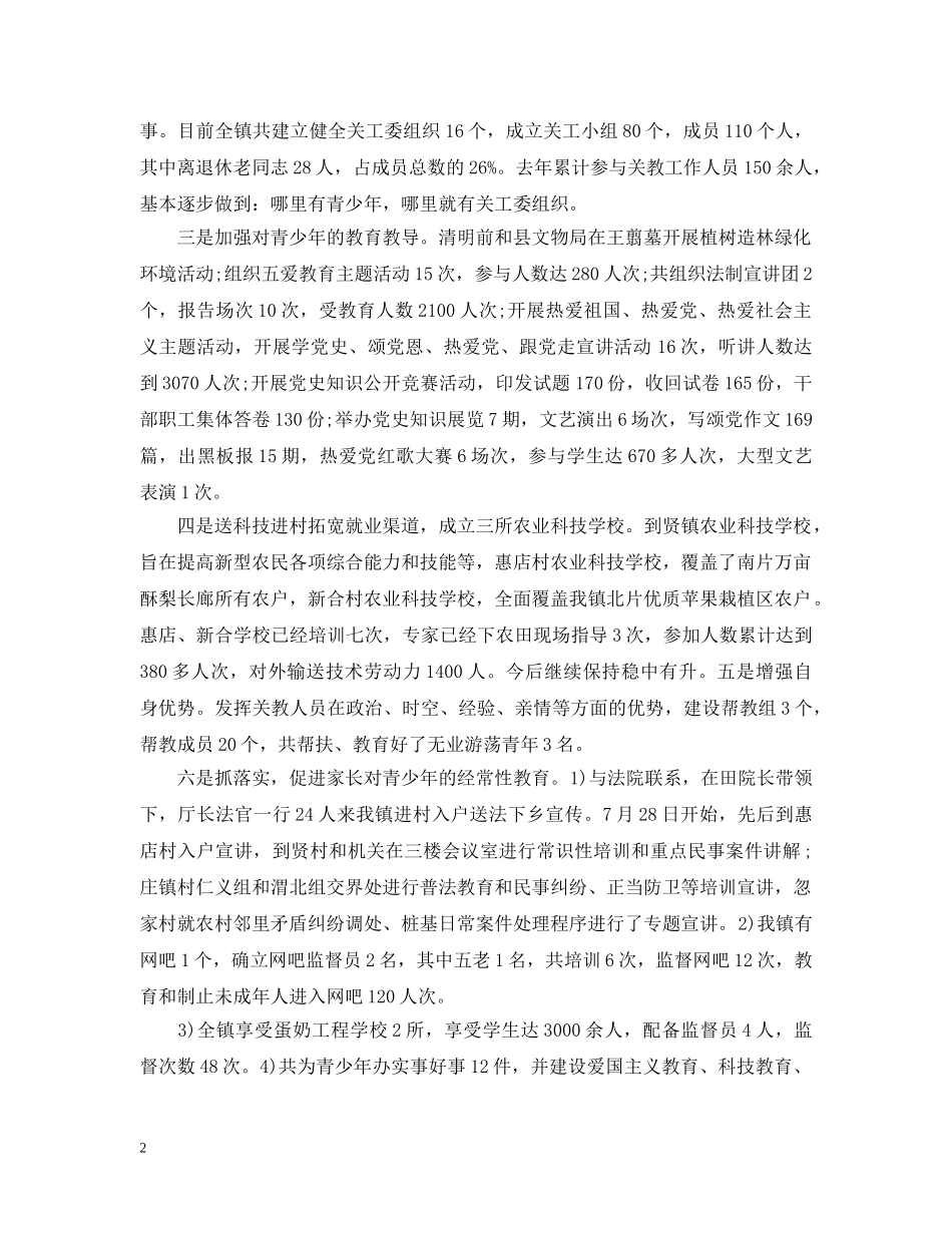 乡镇个人述职述廉报告范文_第2页