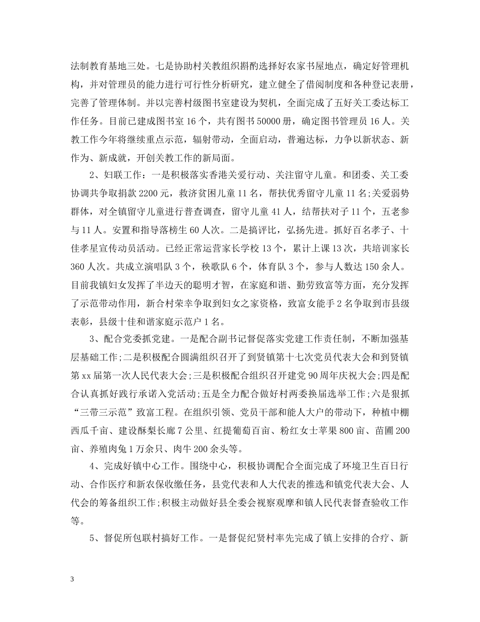 乡镇个人述职述廉报告范文_第3页