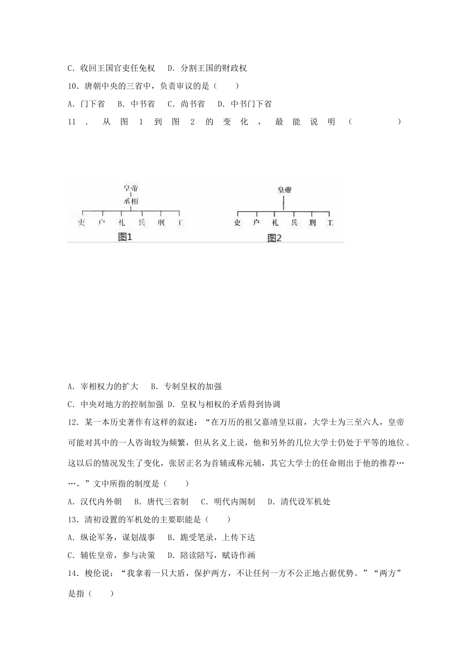 北京市怀柔区高一历史上学期期末试卷（含解析）-人教版高一全册历史试题_第2页
