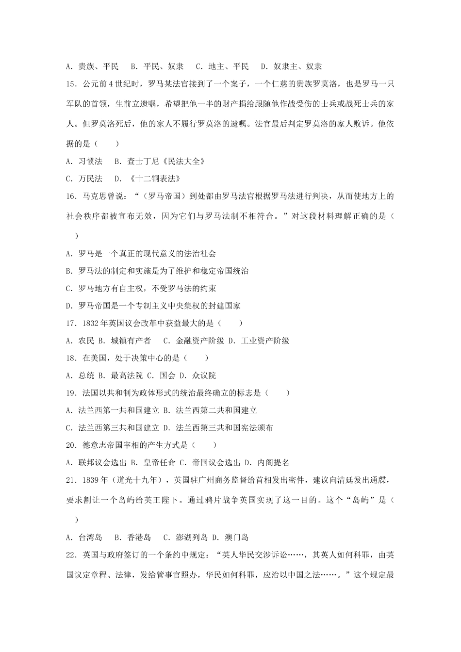 北京市怀柔区高一历史上学期期末试卷（含解析）-人教版高一全册历史试题_第3页