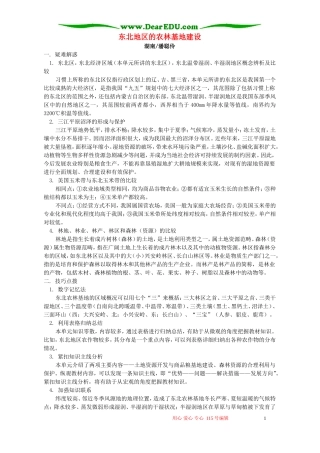 东北地区的农林基地建设 学法指导