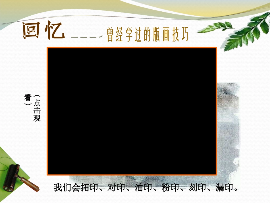 7.用各种材料制版_第2页