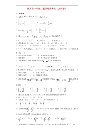 高二数学下学期第七次周练试题 文（普通班）-人教版高二全册数学试题