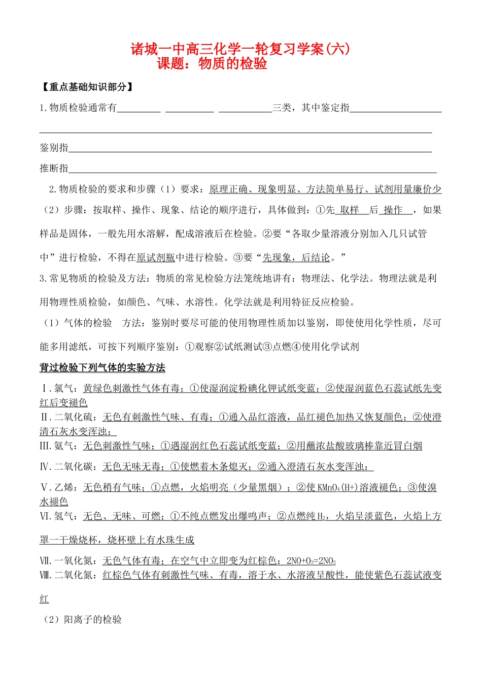 山东省诸城一中高三化学寒假作业六新人教版_第1页