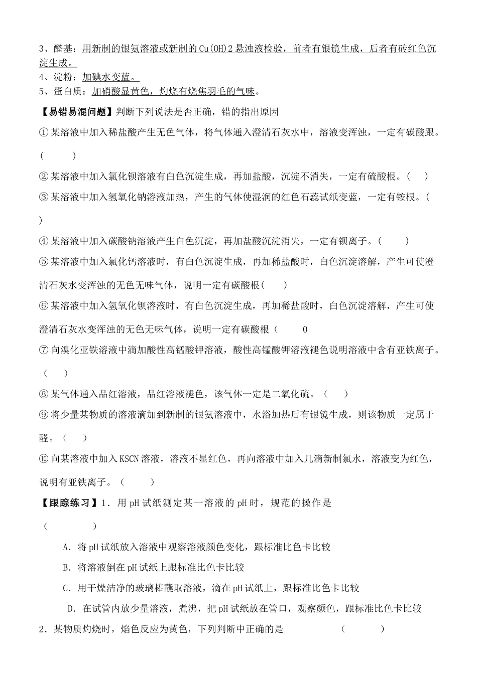 山东省诸城一中高三化学寒假作业六新人教版_第3页