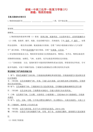 山东省诸城一中高三化学寒假作业六新人教版