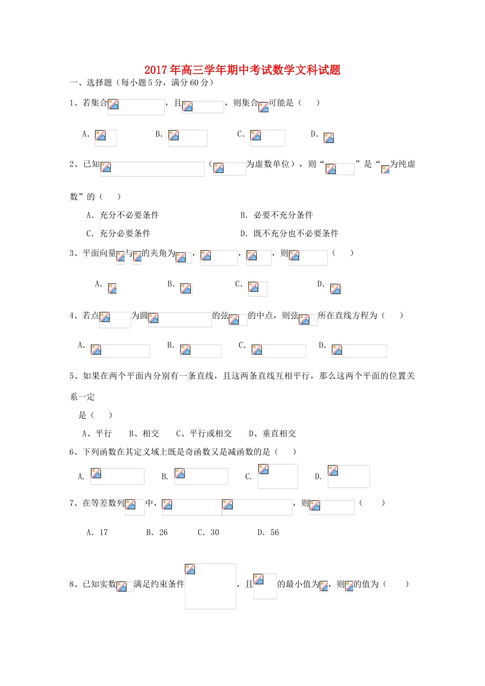 黑龙江省牡丹江市高三数学上学期期中试题 文-人教版高三全册数学试题_第1页
