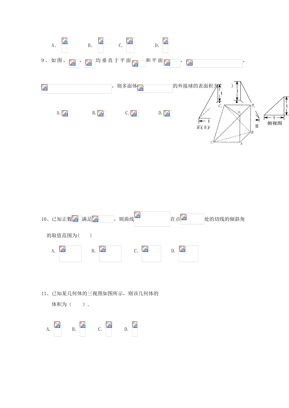 黑龙江省牡丹江市高三数学上学期期中试题 文-人教版高三全册数学试题_第2页