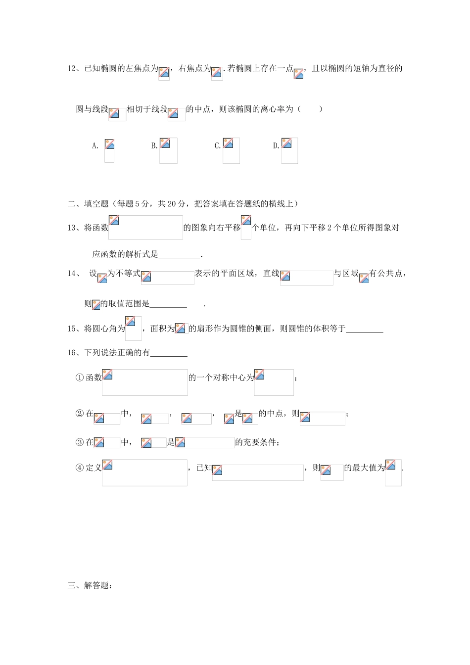 黑龙江省牡丹江市高三数学上学期期中试题 文-人教版高三全册数学试题_第3页