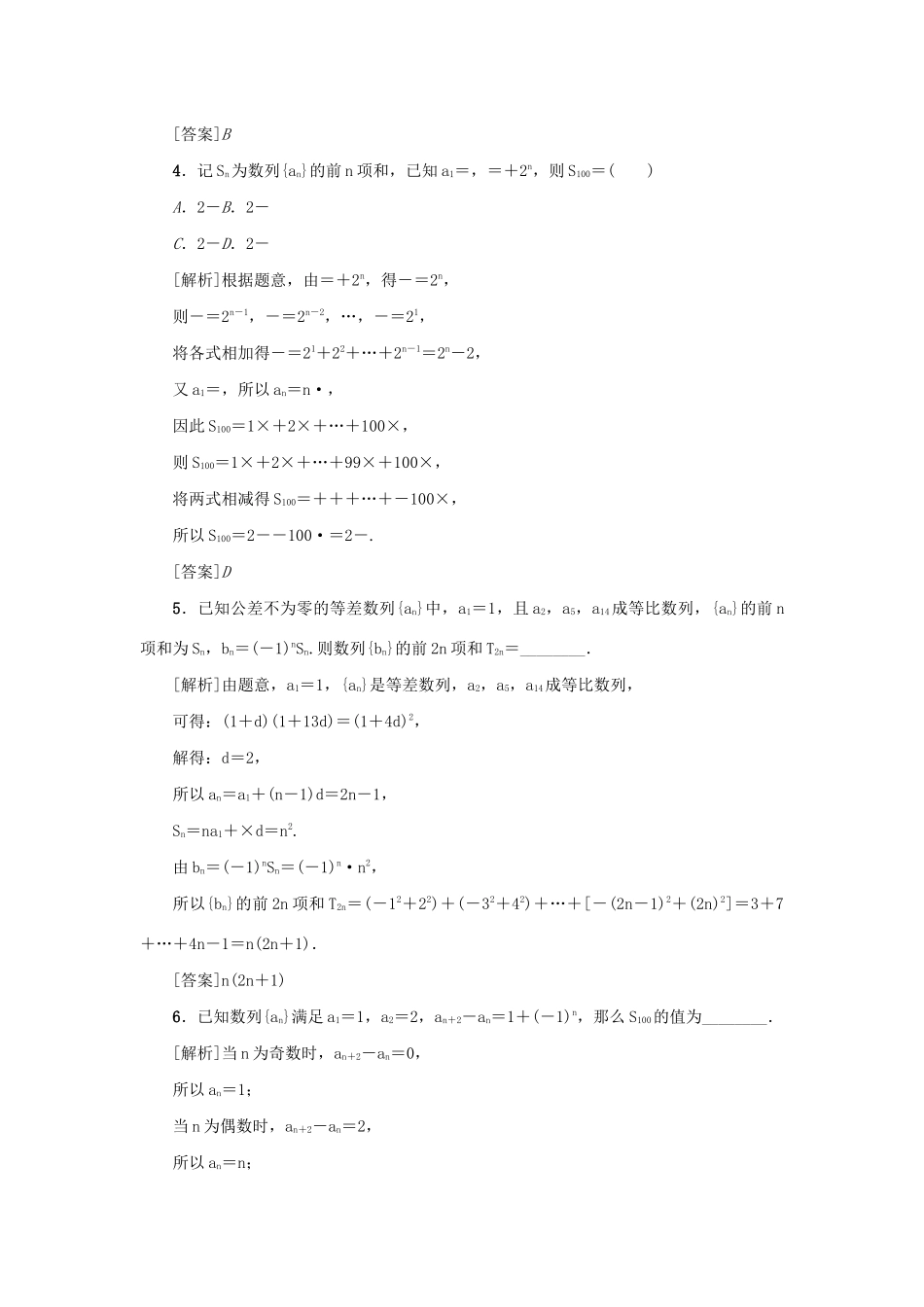 （新课标）高考数学一轮总复习 考点集训（三十四）第34讲 数列求和 新人教A版-新人教A版高三全册数学试题_第2页