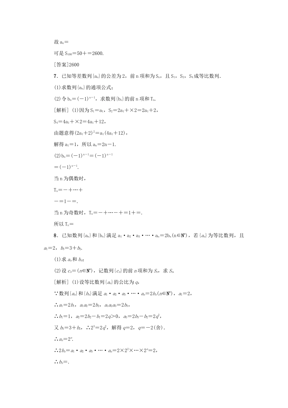 （新课标）高考数学一轮总复习 考点集训（三十四）第34讲 数列求和 新人教A版-新人教A版高三全册数学试题_第3页
