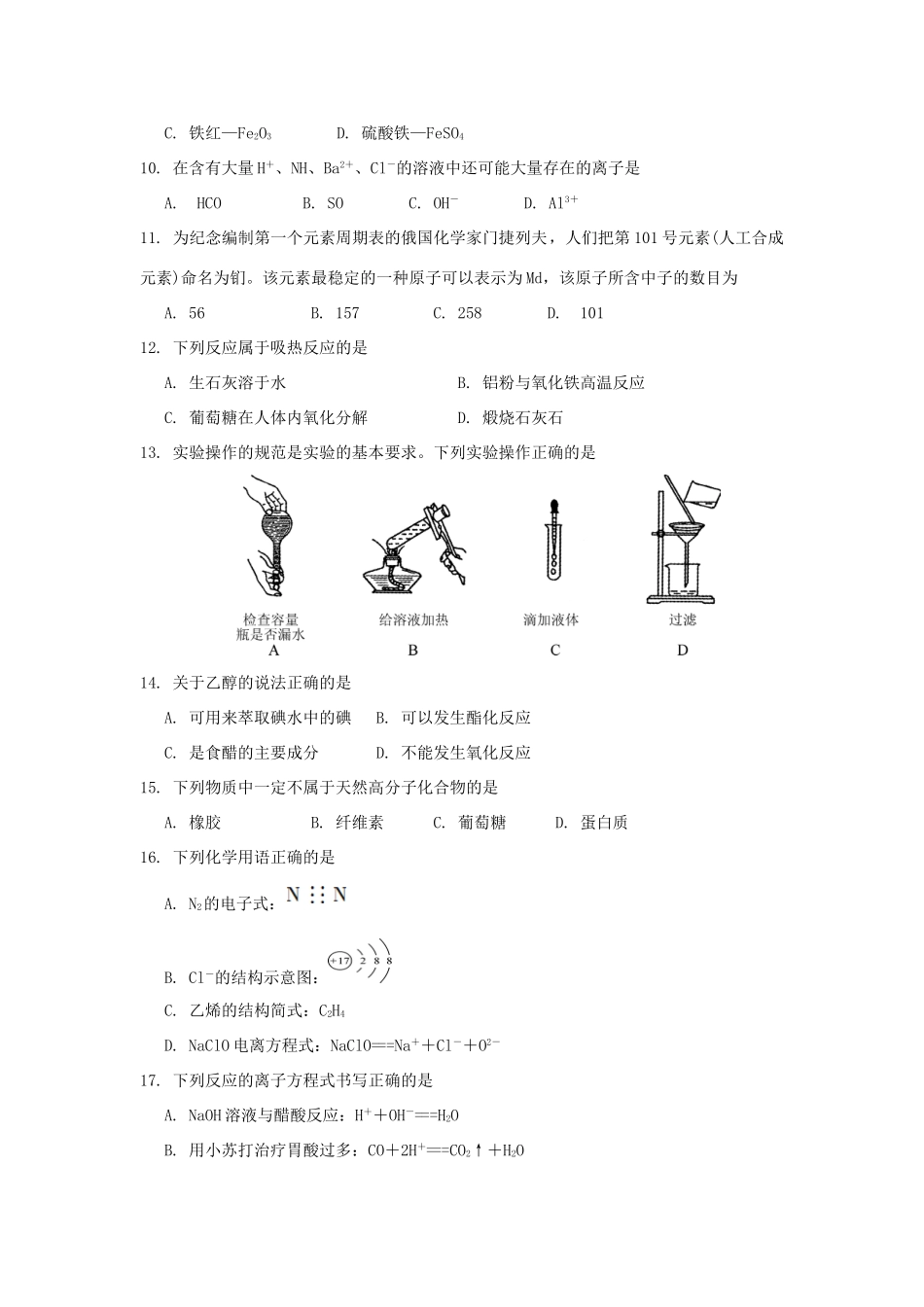 高一化学暑期作业（4）-人教版高一全册化学试题_第2页
