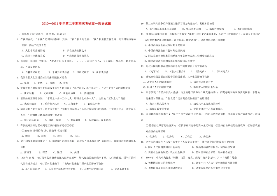 陕西省西安市第一中学10-11学年高一历史下学期期末试题【会员独享】_第1页