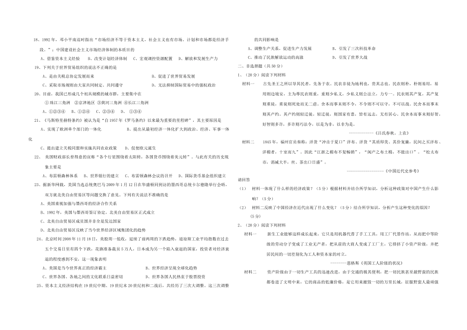 陕西省西安市第一中学10-11学年高一历史下学期期末试题【会员独享】_第2页