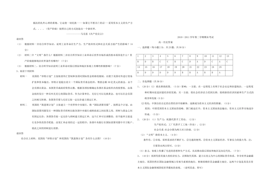 陕西省西安市第一中学10-11学年高一历史下学期期末试题【会员独享】_第3页