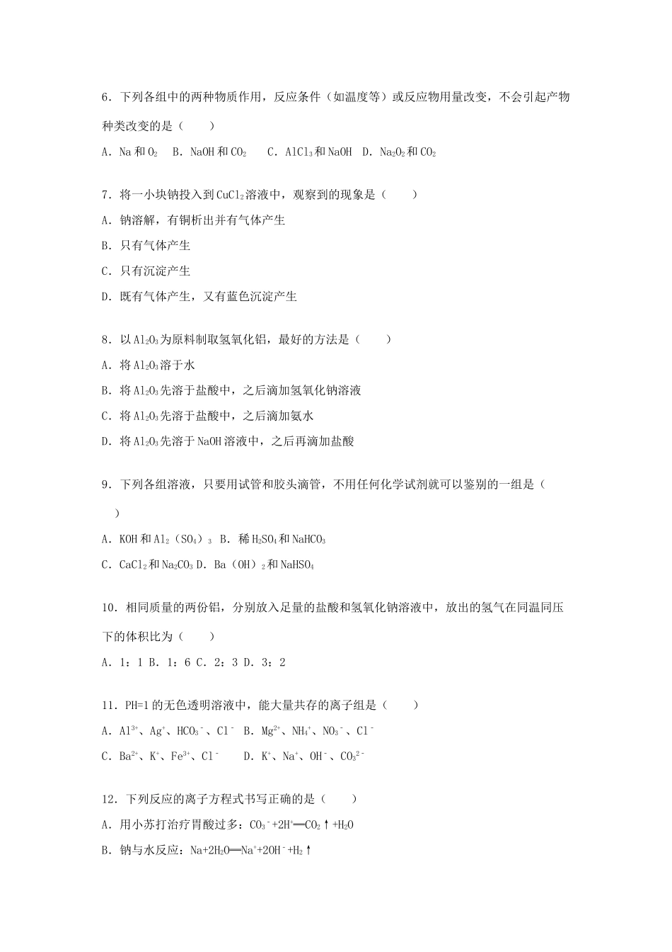 内蒙古包头市包钢四中高一化学上学期期末试卷（含解析）-人教版高一全册化学试题_第2页