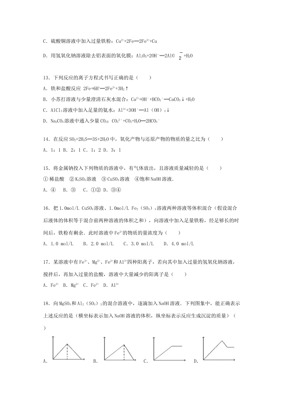 内蒙古包头市包钢四中高一化学上学期期末试卷（含解析）-人教版高一全册化学试题_第3页