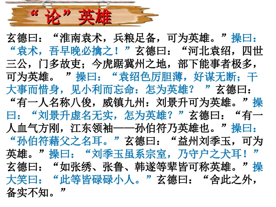 二九煮酒论英雄_第3页