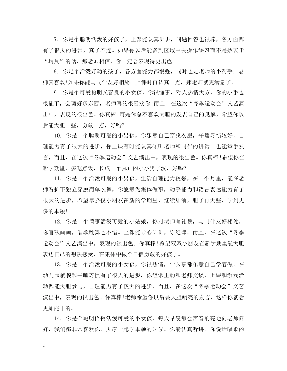 小班托班幼儿评语 _第2页