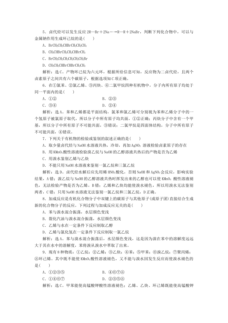 高中化学 第二章 烃和卤代烃 章末过关检测（二）（含解析）新人教版选修5-新人教版高二选修5化学试题_第2页