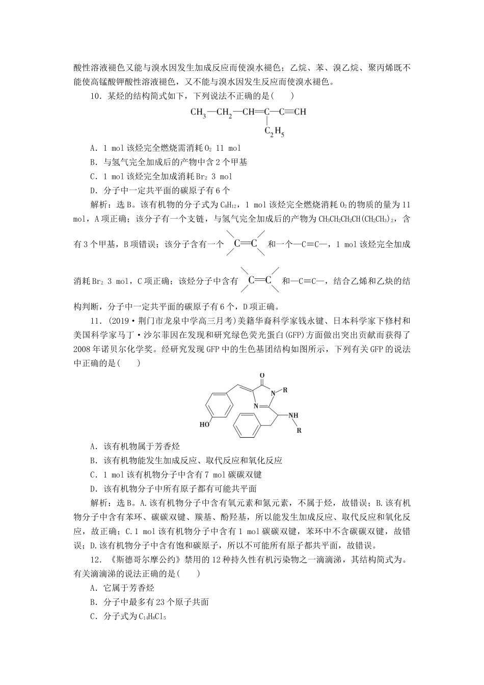 高中化学 第二章 烃和卤代烃 章末过关检测（二）（含解析）新人教版选修5-新人教版高二选修5化学试题_第3页