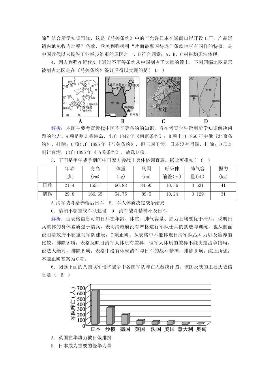 高中历史 第四单元 内忧外患与中华民族的奋起 第14课 从中日甲午战争到八国联军侵华跟踪检测（含解析）岳麓版必修1-岳麓版高一必修1历史试题_第2页