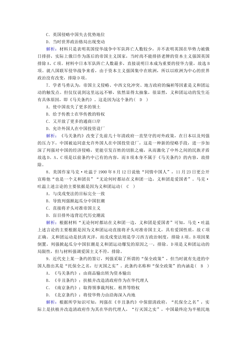 高中历史 第四单元 内忧外患与中华民族的奋起 第14课 从中日甲午战争到八国联军侵华跟踪检测（含解析）岳麓版必修1-岳麓版高一必修1历史试题_第3页
