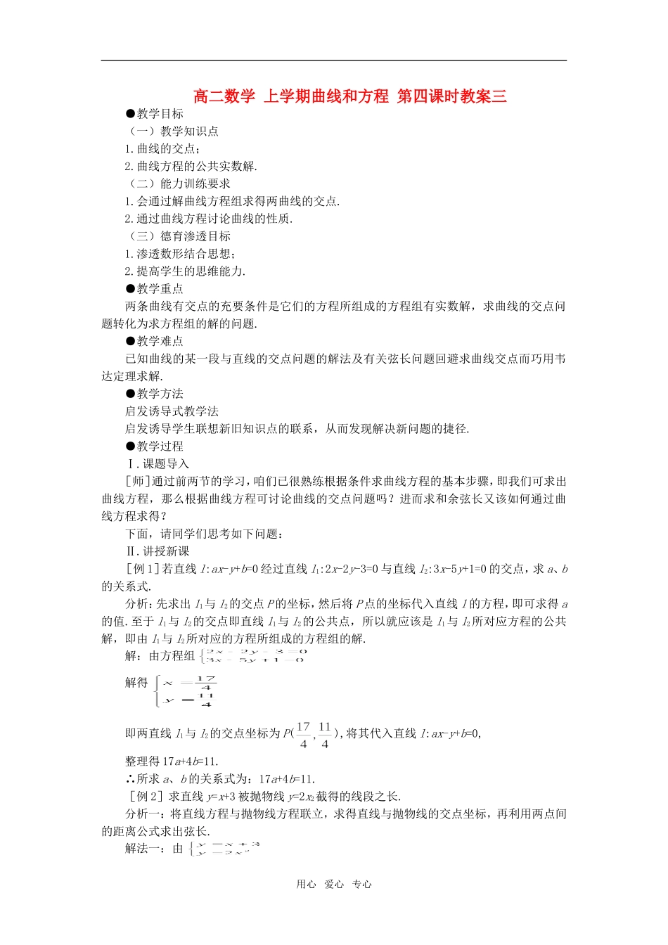 高二数学 上学期曲线和方程 第四课时教案三_第1页