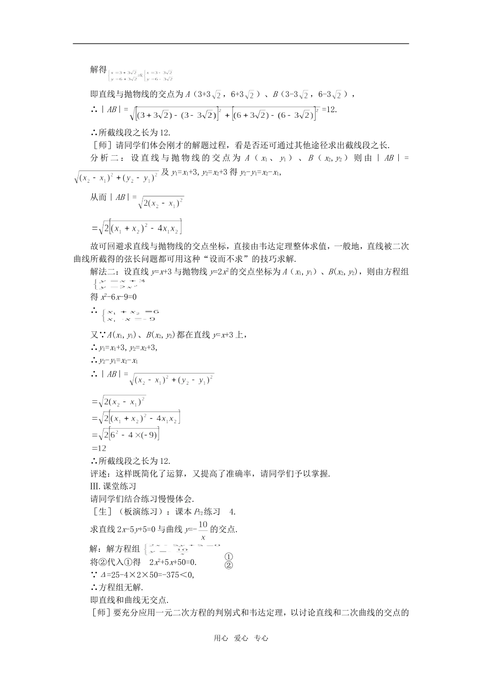 高二数学 上学期曲线和方程 第四课时教案三_第2页