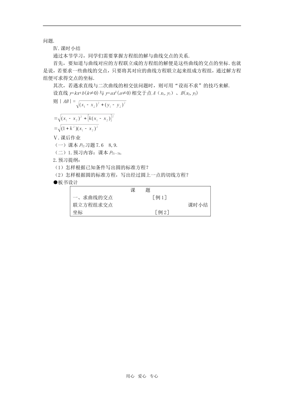 高二数学 上学期曲线和方程 第四课时教案三_第3页