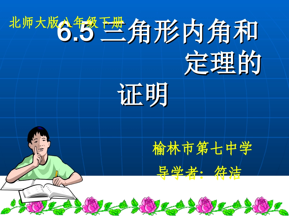 利用边角的关系判定三角形相似-(2)_第1页