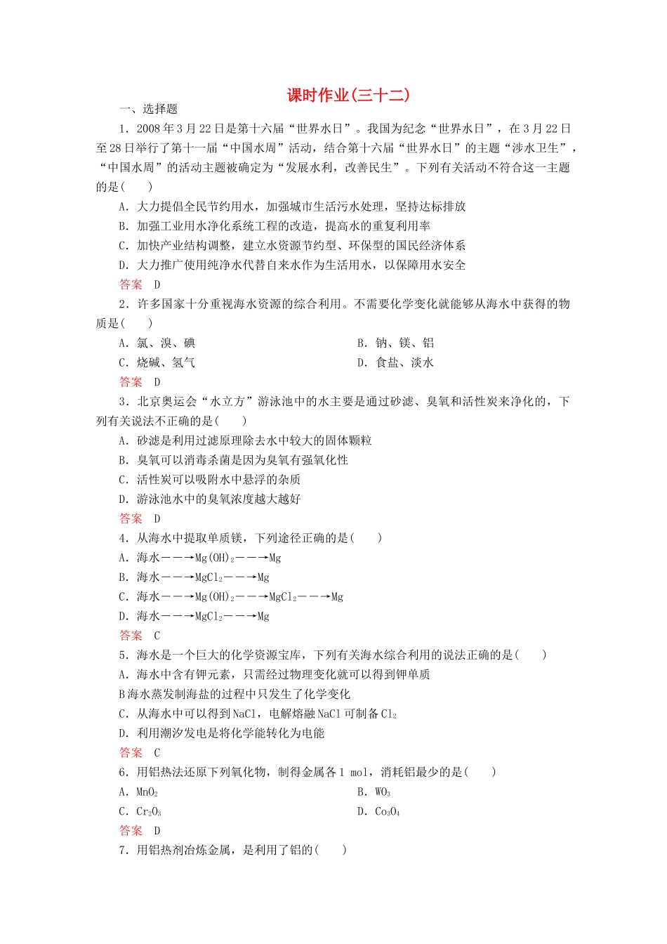 河北省行唐县第一中学高三化学调研复习 11-1课时作业_第1页