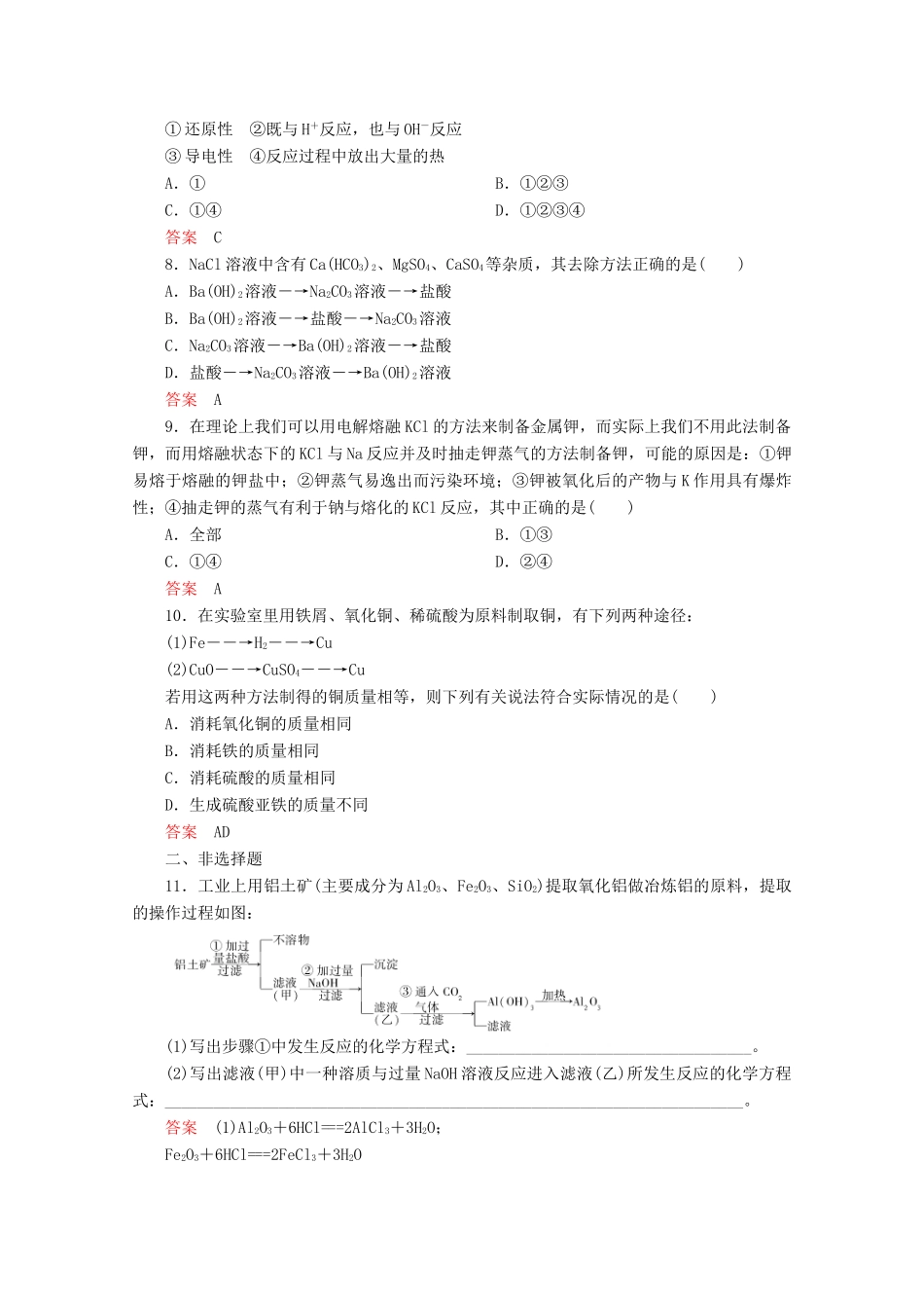河北省行唐县第一中学高三化学调研复习 11-1课时作业_第2页